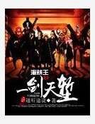 海贼王之一剑天堑