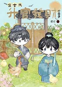 在古代升官發財的日子