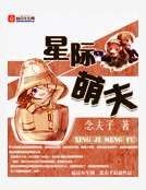 星际萌夫