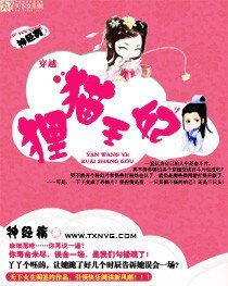 看我三变：狸猫王妃