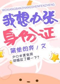 我想办张身份zheng