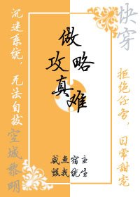 快穿之做攻略真难