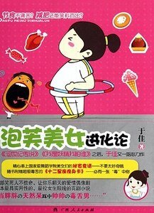 泡芙美女进化论（出书版）